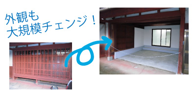 ガレージリフォーム外観のビフォーアフター