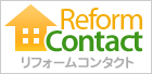 リクシルリフォームコンタクト